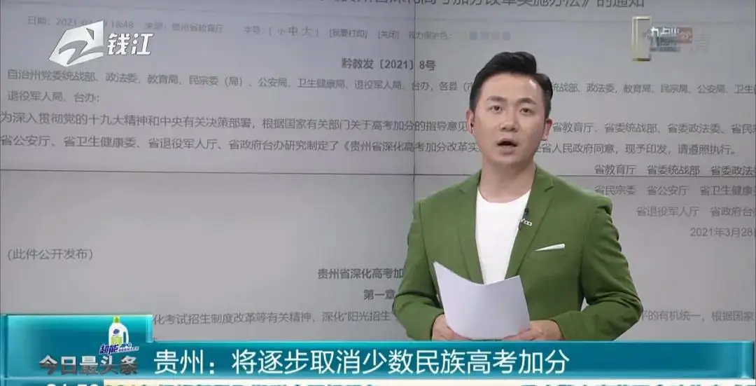 高考少数民族加分政策调整（取消少数民族考生高考加分）