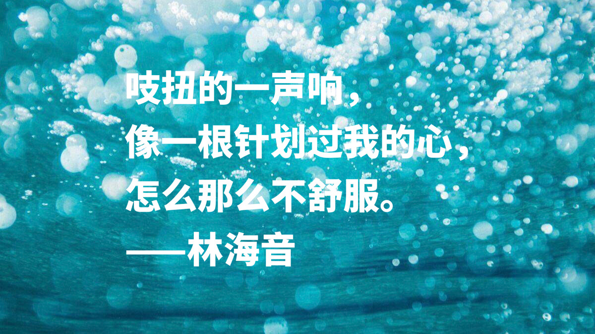 著名作家林海音十句语录，句句婉转真挚，乡愁眷恋情深，值得收藏