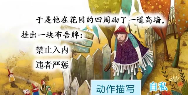部编语文四年级下第26课《巨人的花园》知识点+图文讲解+课堂测试