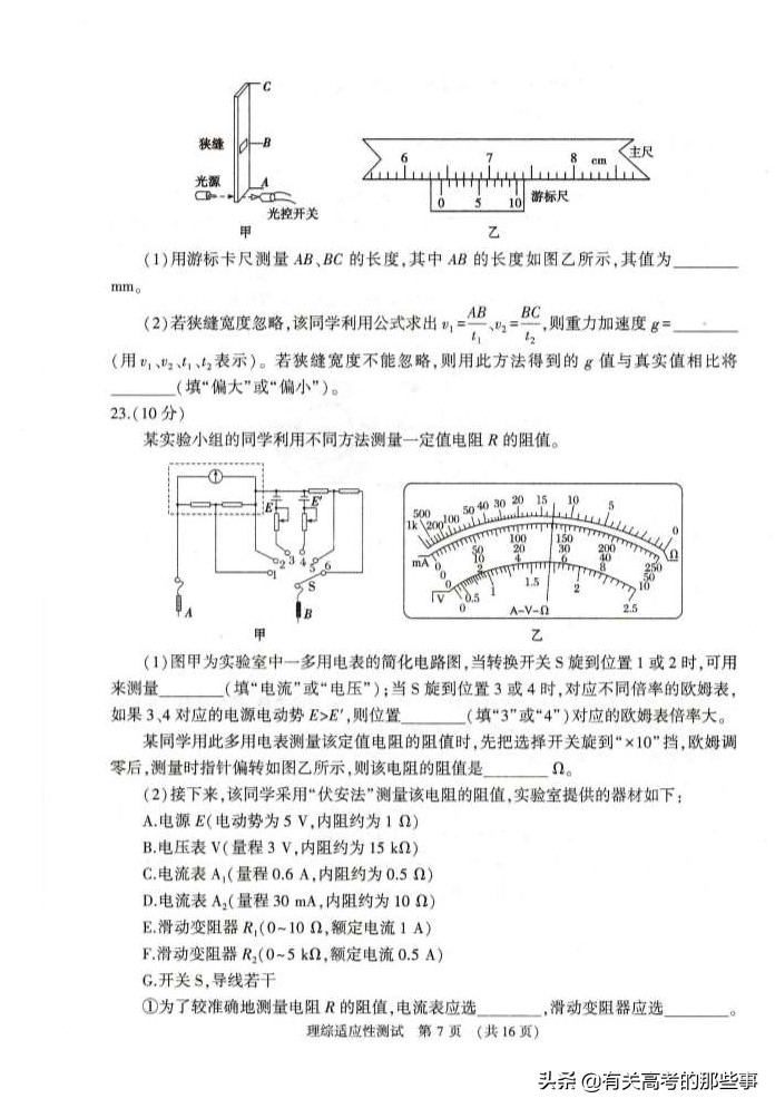 2019年河南省普通高中毕业班高考适应性测试（理综）