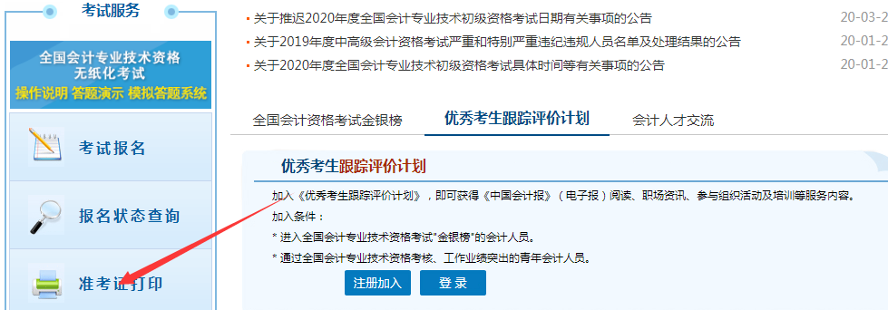 “快报”2021初级会计准考证打印时间及流程来啦！考前必知事项