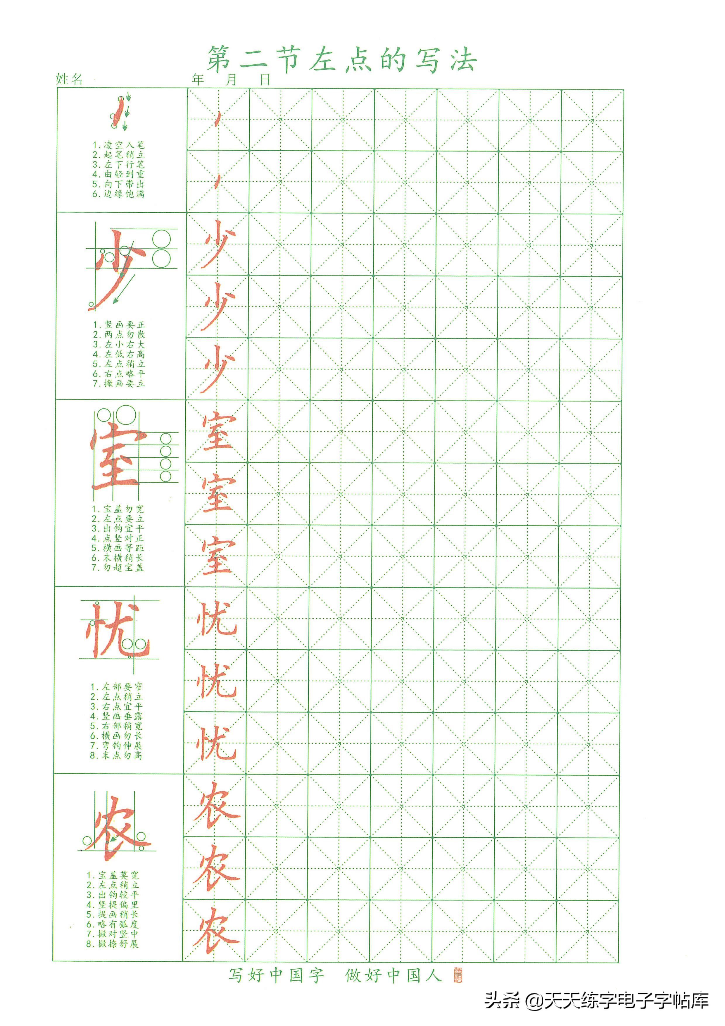 汉字笔画书写练习表(小学练字笔画)