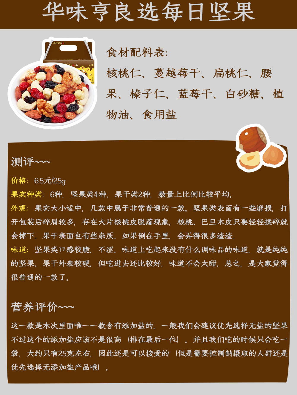 减肥解馋，选哪种坚果比较好？C位零食推荐来啦
