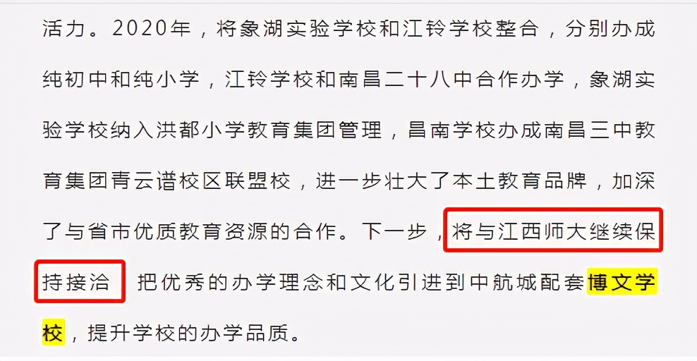 正与江西师大接洽！洪都新城博文学校选址公示 年底前动工