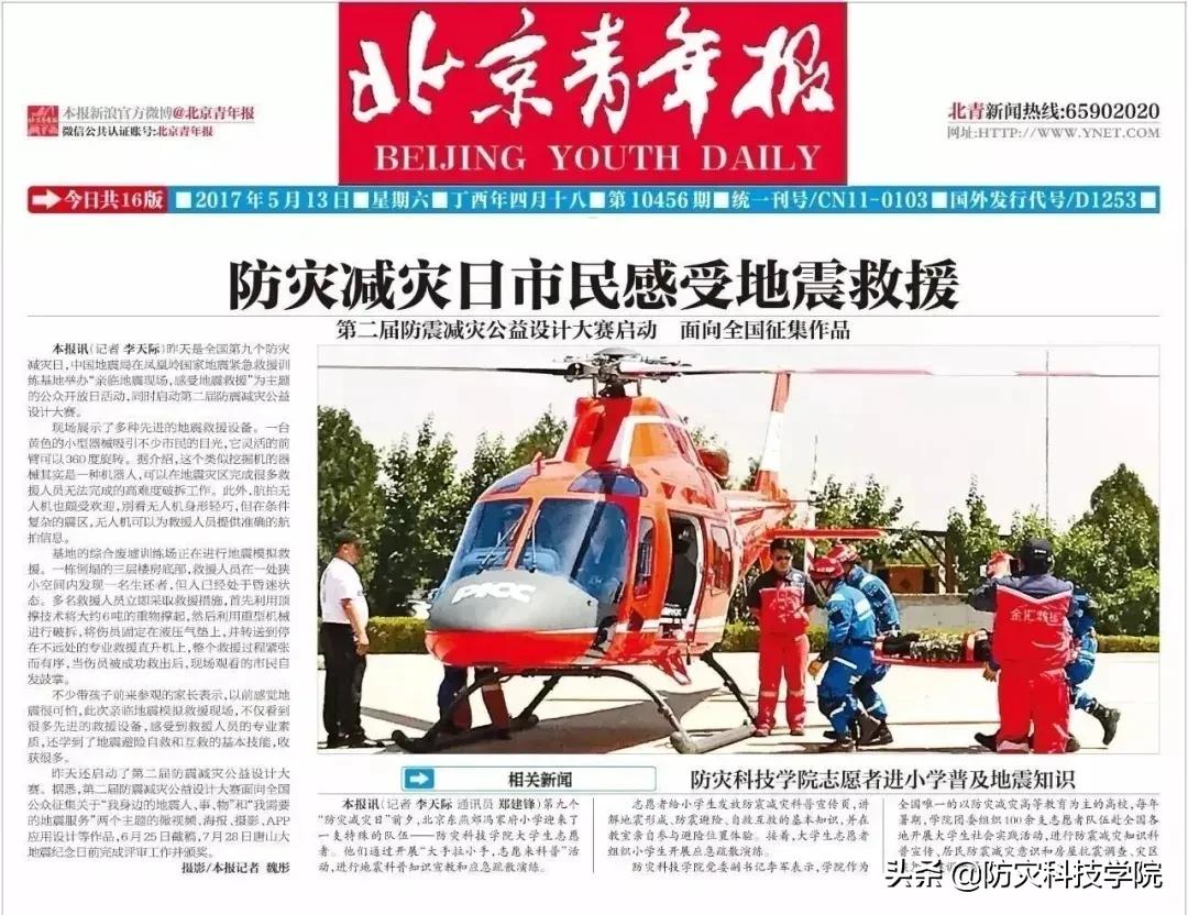 防灾招生特辑丨应急管理学院