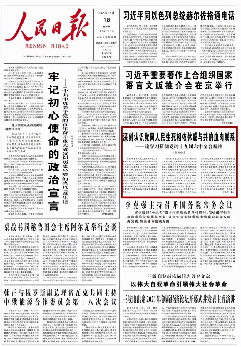 如何学习贯彻党的十九届六中全会精神？人民日报这八篇文章值得收藏