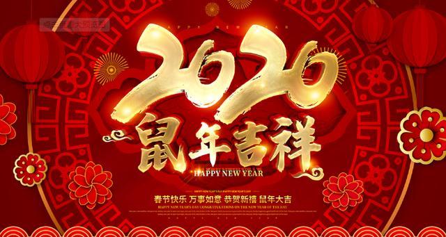 2020送朋友的春节拜年祝福语，吉祥喜庆，给您拜年啦！