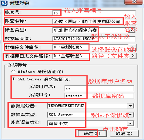 金蝶K3新建账套及备份