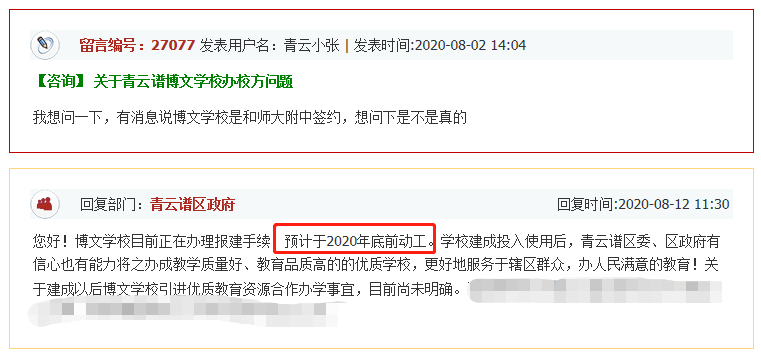 正与江西师大接洽！洪都新城博文学校选址公示 年底前动工