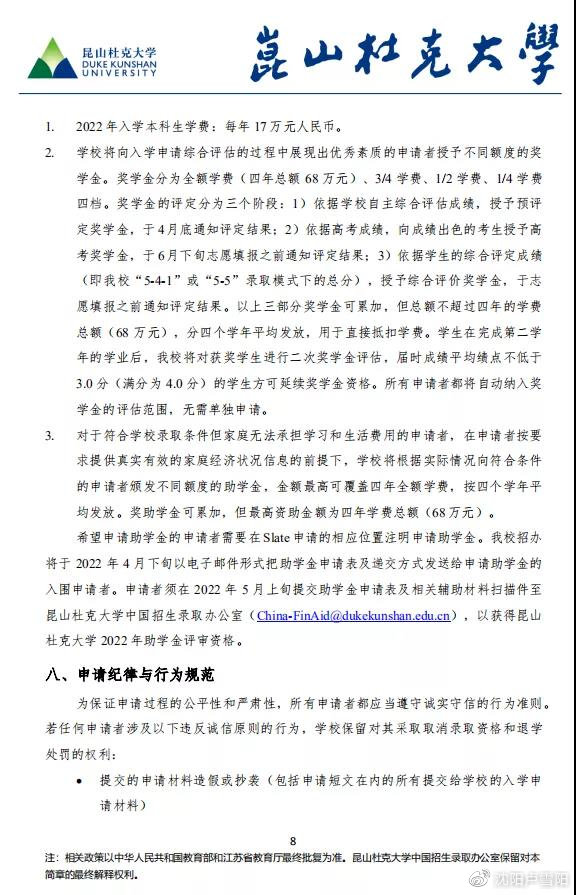 昆山杜克大学2022年本科招生简章发布