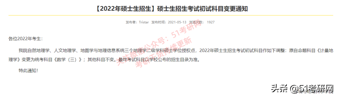 22考研时间定了！众多高校已发布招简，初试科目大改最新整理