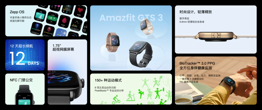 一场信息量满满的发布会，一个全新的华米Amazfit