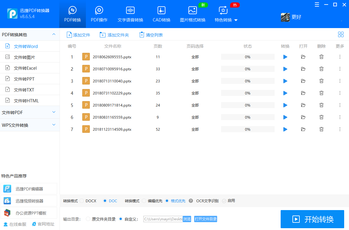 Word和PPT如何正确互转，仅需一键，格式转换3分钟搞定