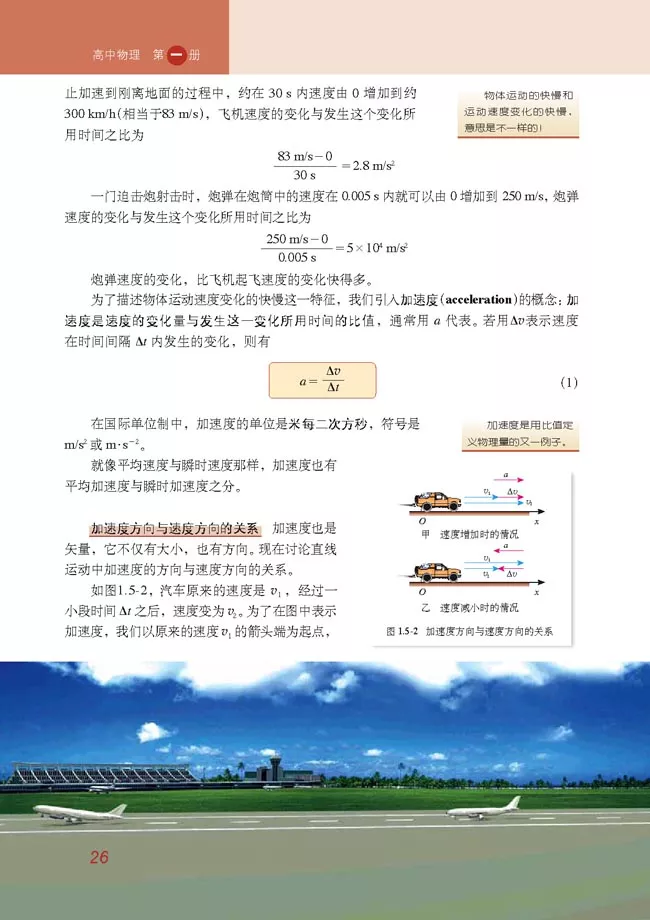 2020年高中物理（必修一）电子课本