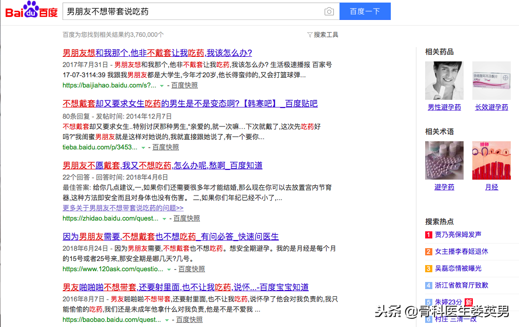 “我不想戴套，你吃药吧！”-滚！有多远，滚多远！