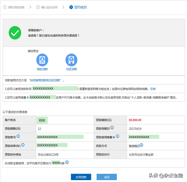 建行快贷专用账户中的资金如何转出？