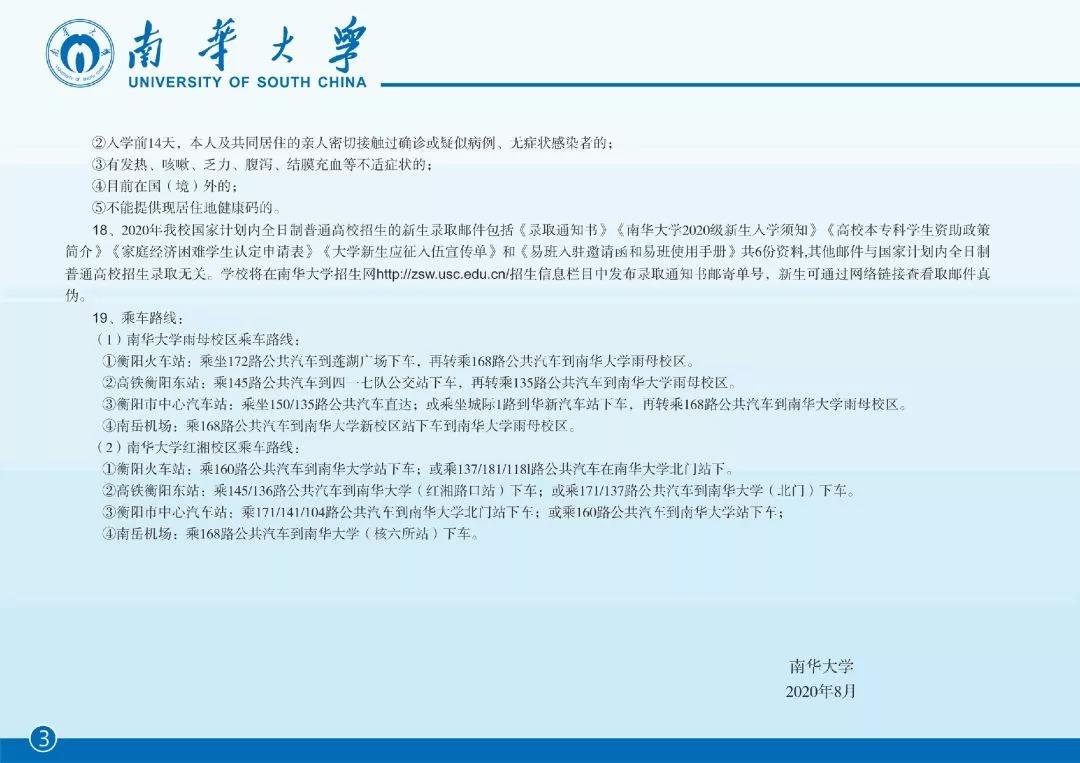 惊艳！高清曝光，南华大学2020年录取通知书最新出炉