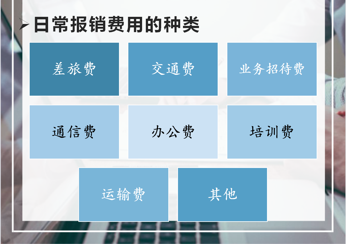 财务报销太难？最方便的费用报销流程及填写规范，建议收藏打印