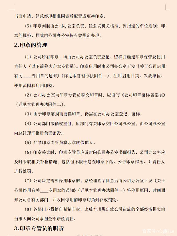 公司印章的作用？保管方式？附：公司印章管理制度，需要的拿去用