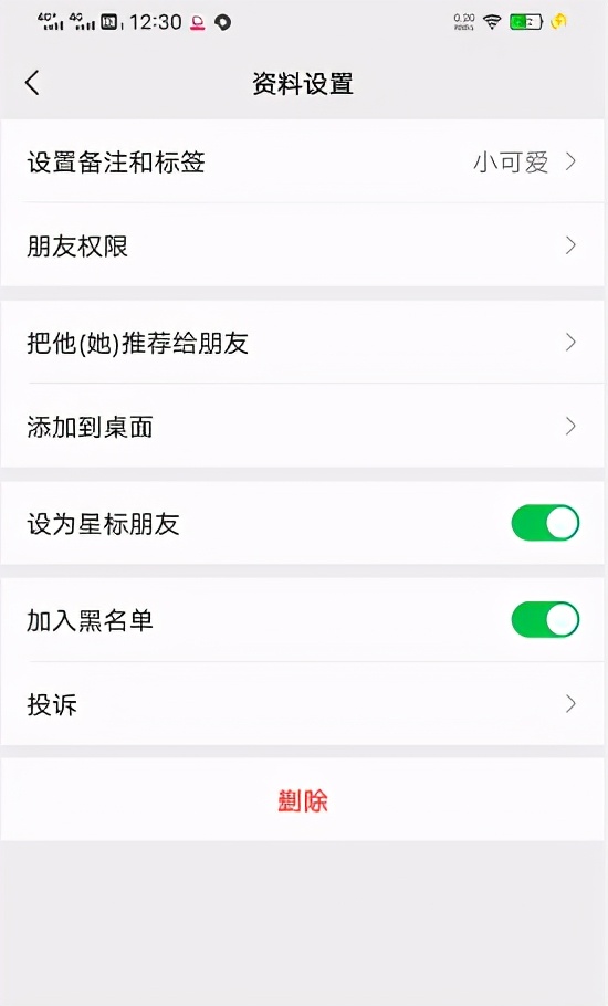 拉黑与删除如同情侣吵架与分手，你知道吗