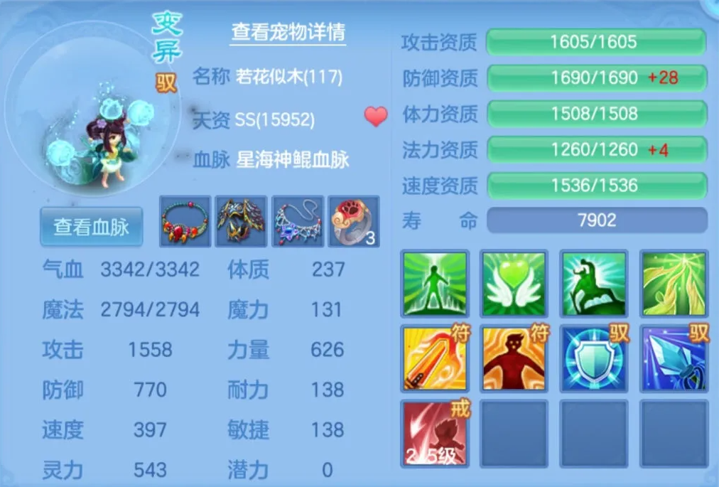 《神武4》手游之宠物鉴赏：满技能和爆炸资质不可兼得 你怎么选？