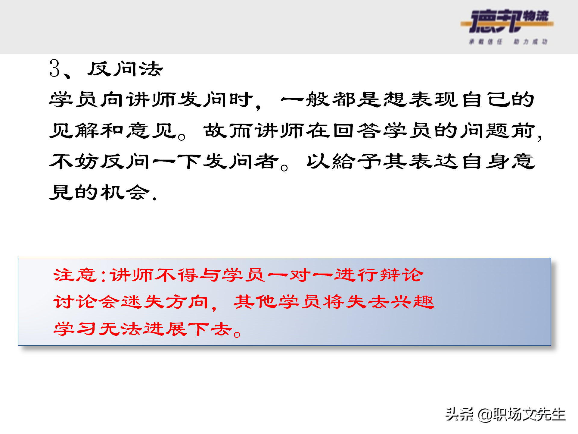 灵活运用培训师控场技巧，138页德邦公司TTT培训师课程，能力进阶
