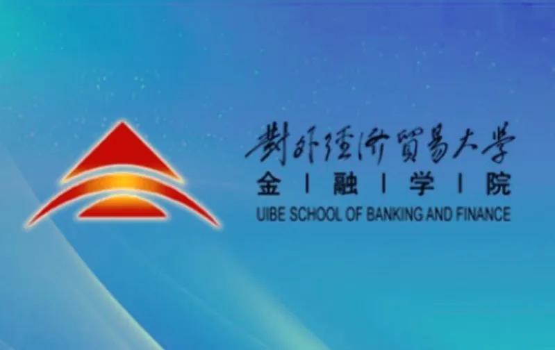 若未并入对外经济贸易大学，中国金融学院是否已成中国金融大学？