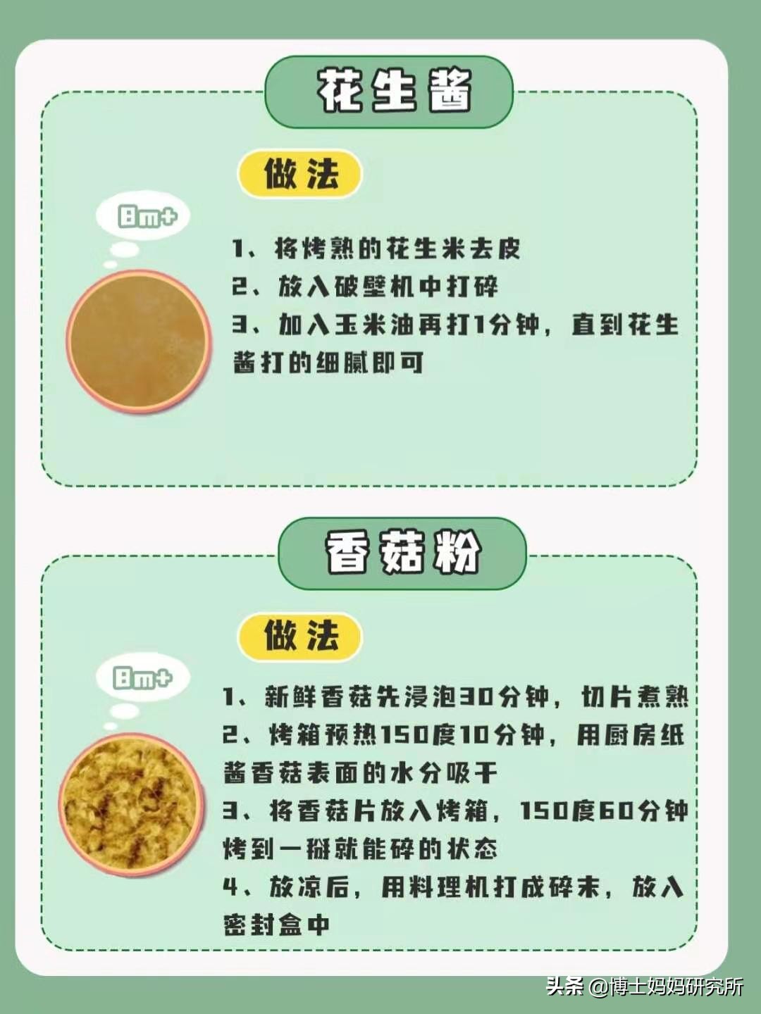 自制14款宝宝辅食调味料，营养美味，宝宝爱吃，附详细教程