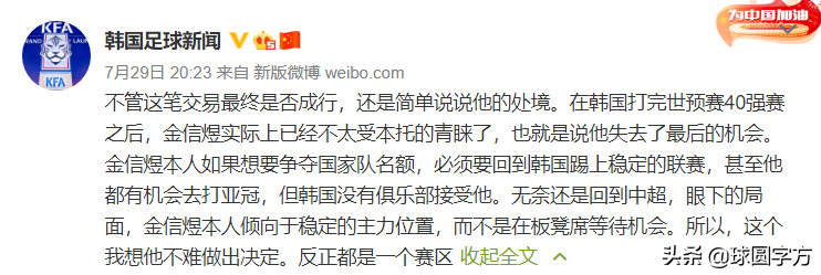 中超金信煜为什么离开(金信煜走不了？中超夏窗今天关闭，想要离开申花原因曝光)