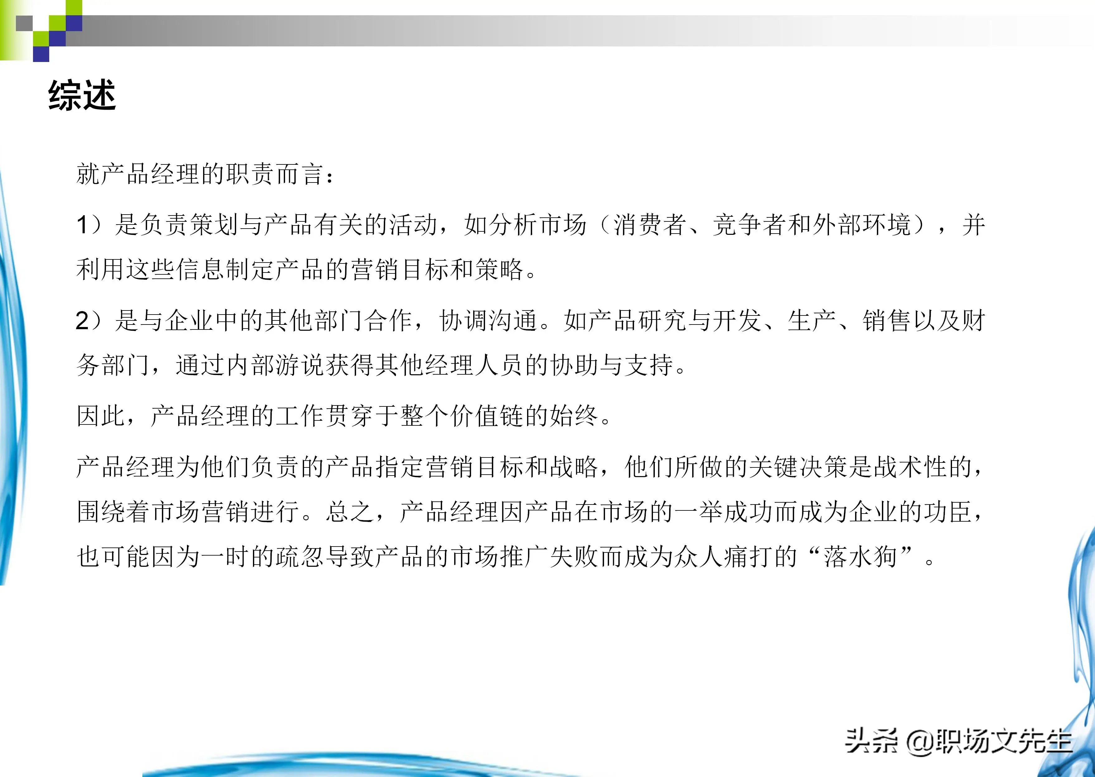 如何做产品经理工作（从0开始做一名优秀的产品经理）