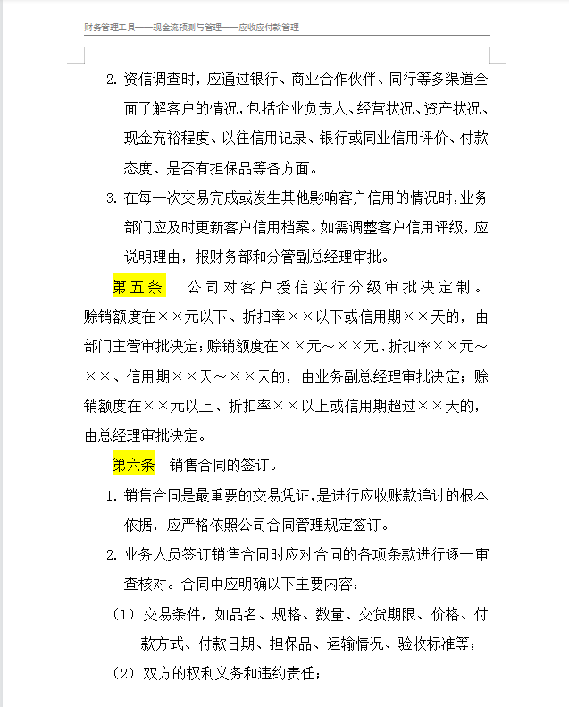 2021最新企业应收账款管理制度无偿参考！建议收藏备用（完整版）