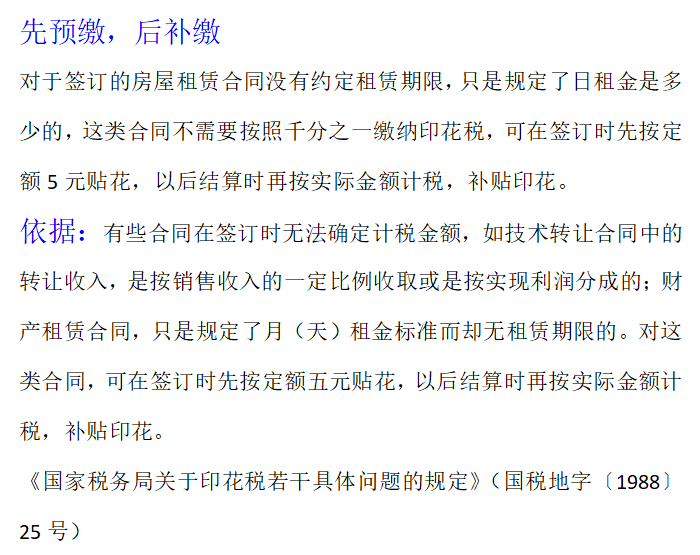 房屋租赁合同怎么缴纳印花税？印花税缴纳有哪些误区？快瞅瞅