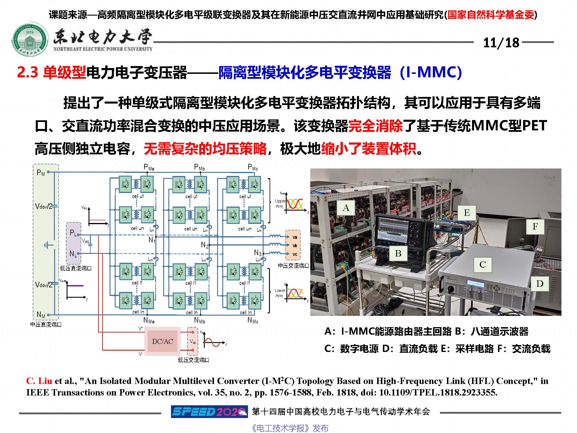 东北电力大学刘闯教授：柔性电网络及其关键装备技术研究与思考