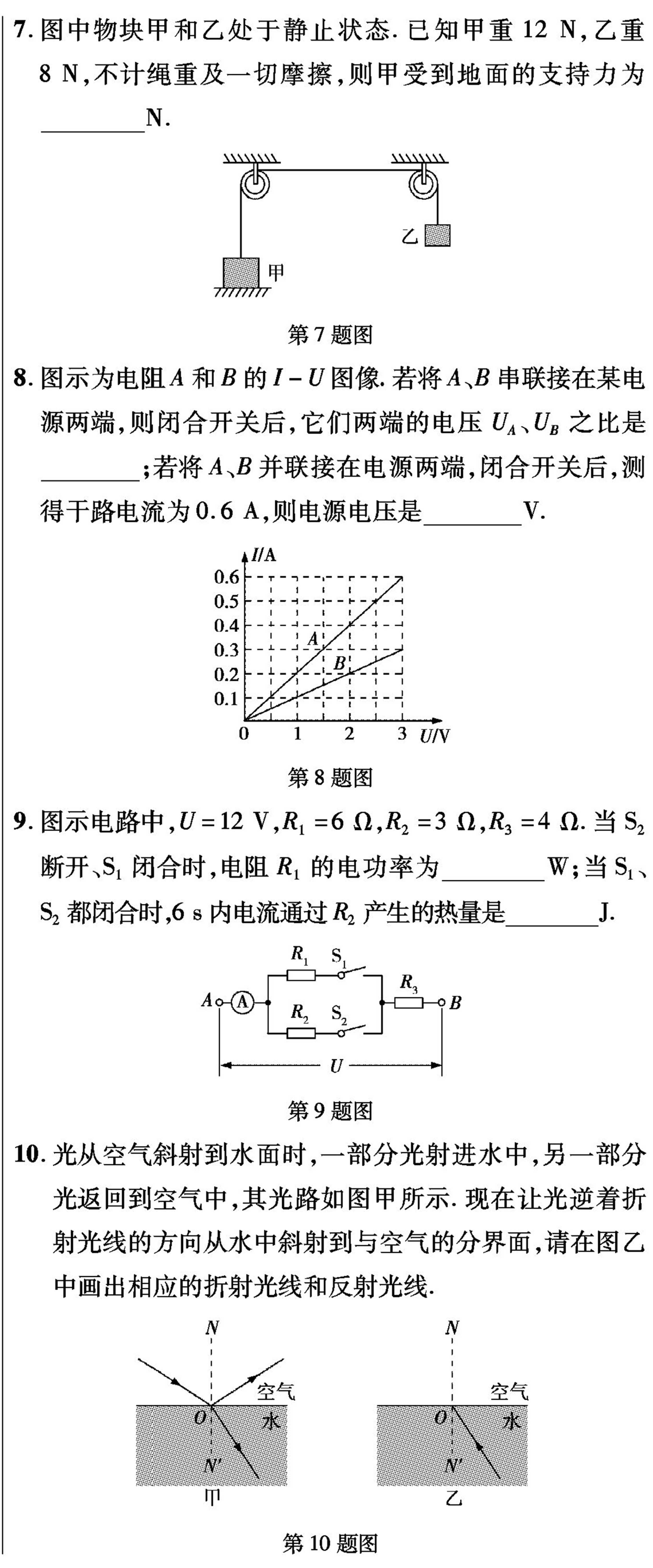 2019年安徽省中考物理试题（附答案详解）