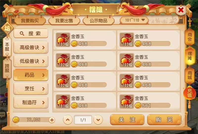梦幻西游手游：新区到处都是商机，只要抓住，每周保底75万金