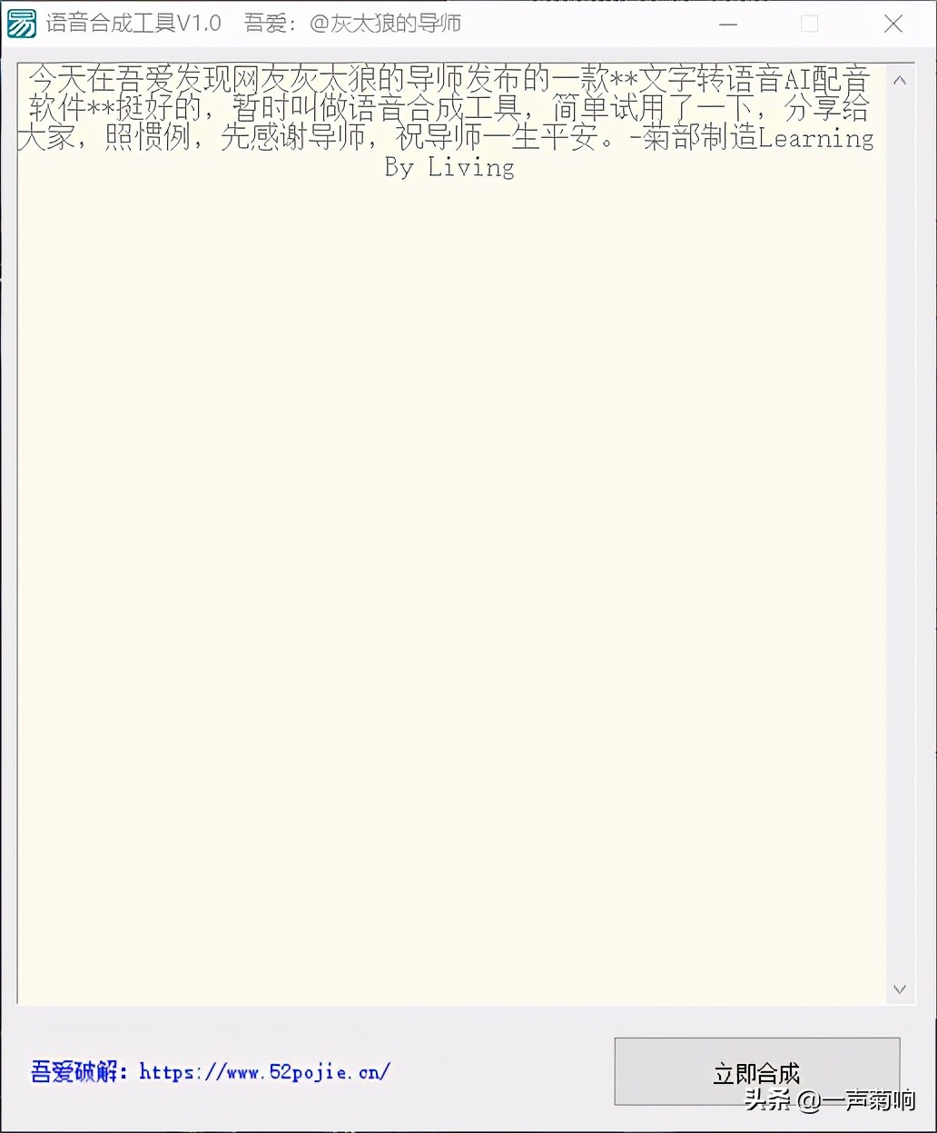 免费语音转文字神器-语音合成工具1.0