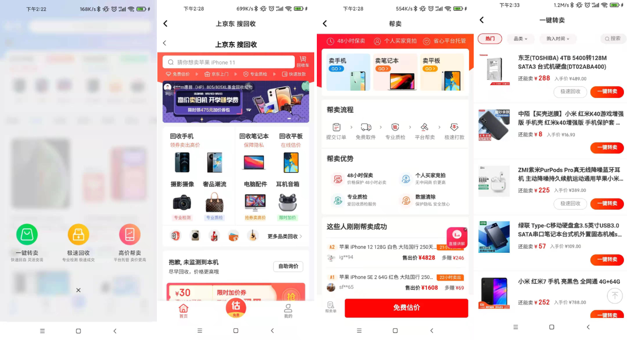 京东二手平台体验：相比闲鱼，还有点简陋