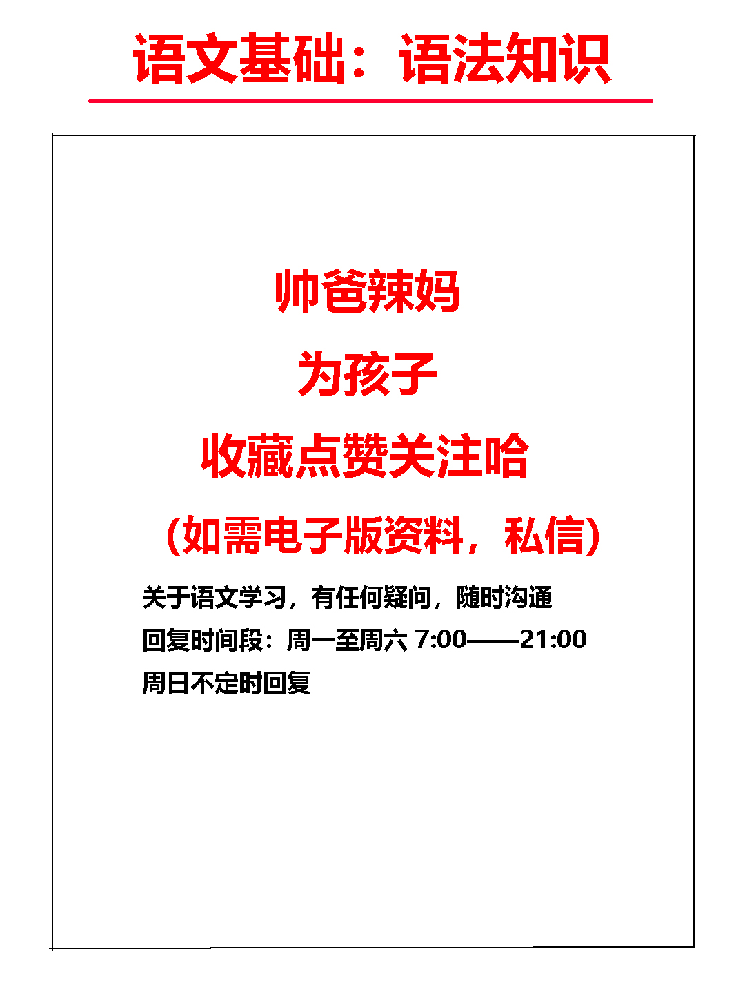 语文基础修辞手法反问：反问句和陈述句如何互换
