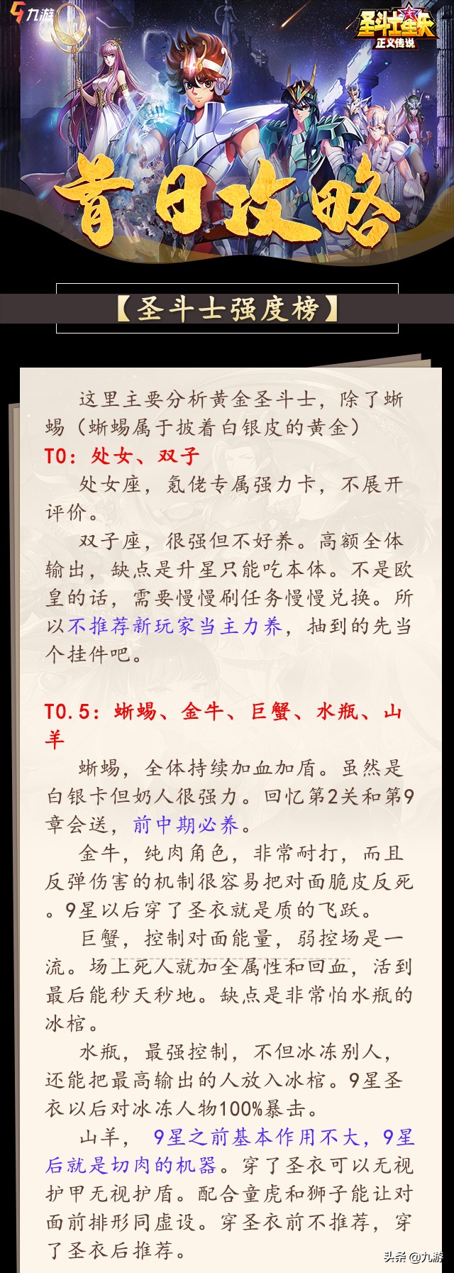 圣斗士星矢：正义传说最强攻略，0氪斗士培养、阵容搭配一条龙