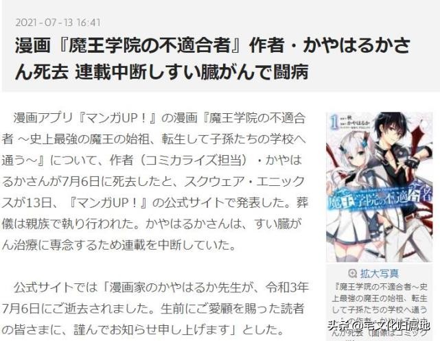 魔王学院的不适合者漫画 作者 かやはるか 因胰脏癌于过世 动漫网