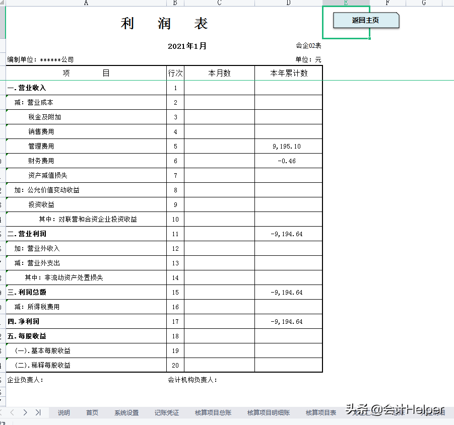 新版会计记账财务管理系统，函数公式已设，录入数据自动报表