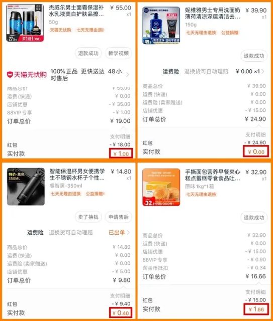 淘宝拼多多，京东几分钱几毛钱买漏洞商品方法，内部教程