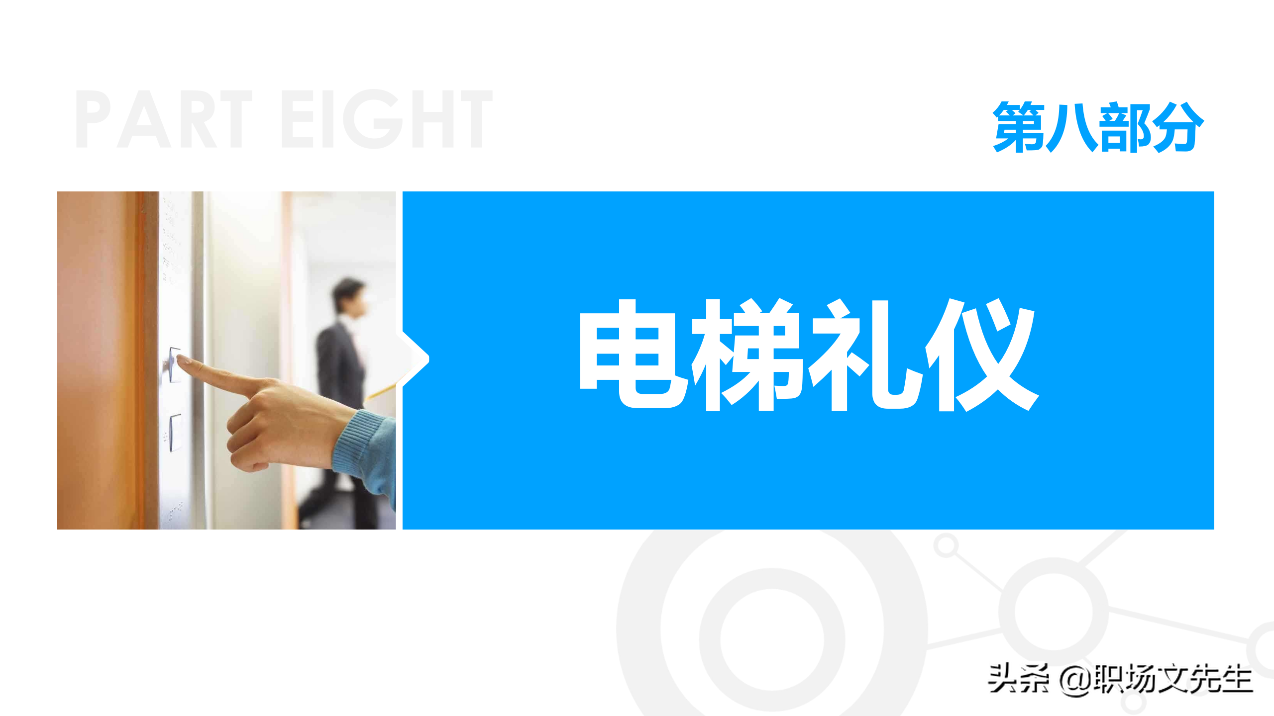 商务礼貌礼仪标准，50页商务礼仪培训课件，培训经理主管必备收藏