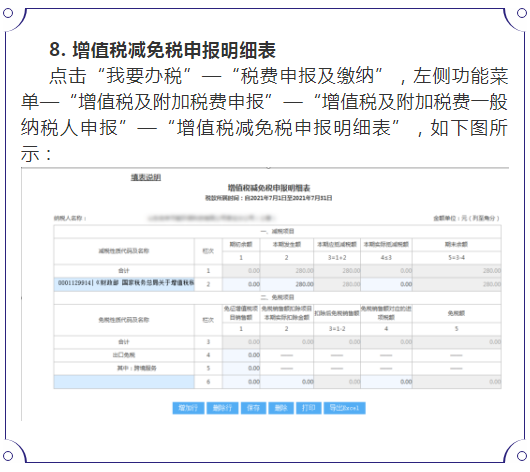 9月征期：10个步骤教你填写增值税最新申报表，附详细图解流程