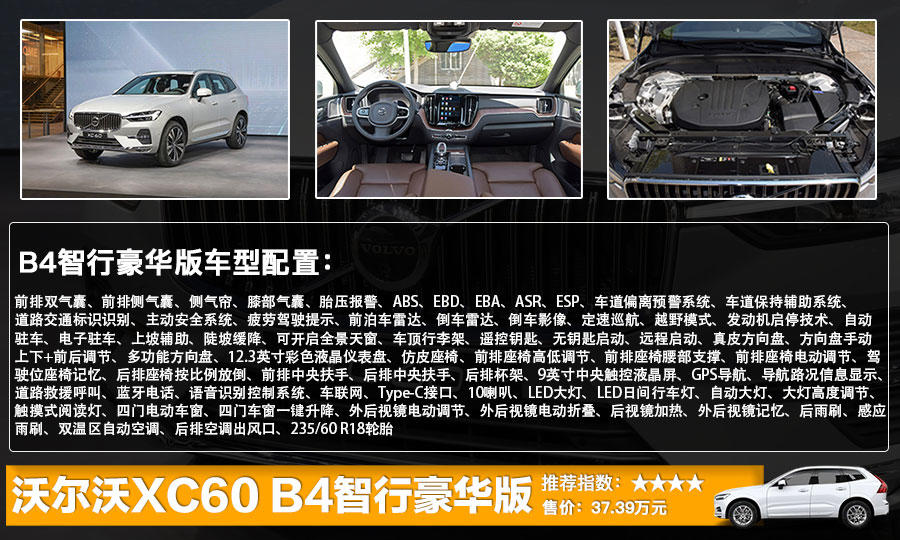沃尔沃新款XC60正式上市 售37.39万起，全系九款车型买哪款最值？