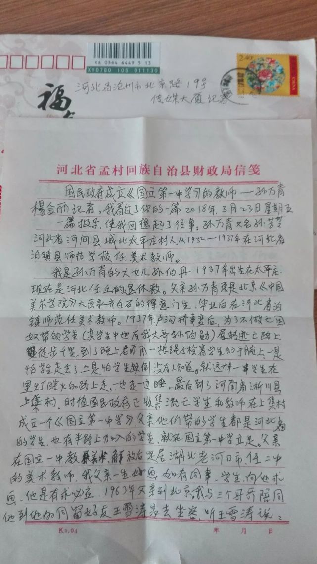 【沧州一中校史】泊师老师两次重走当年流亡办学路