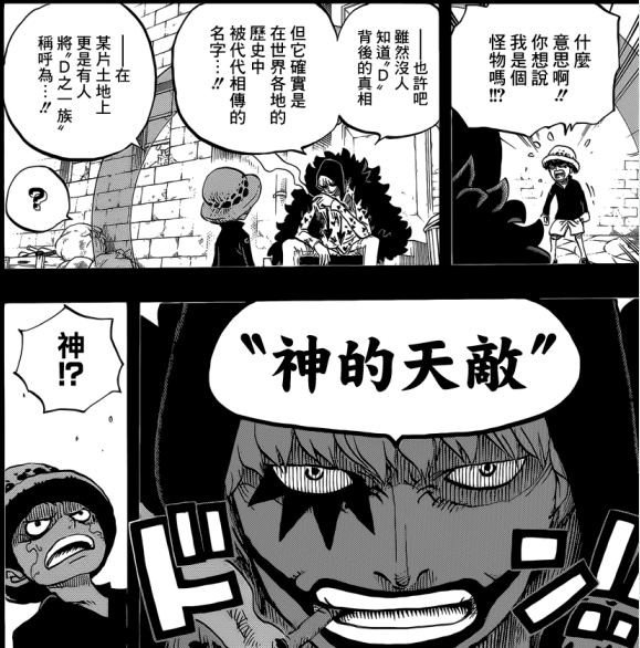 海贼王分析-斯芬克斯之谜,神与人,d的意志