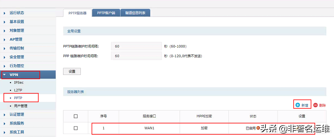 企业路由器配置PPTP PC到站点模式VPN指南(内外互联)