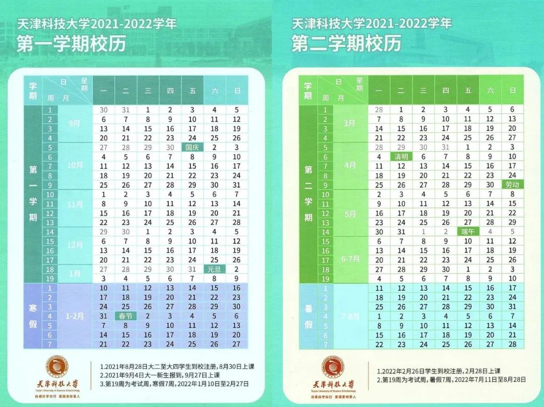 你的学校什么时候放寒假？天津各大高校寒假安排陆续出炉