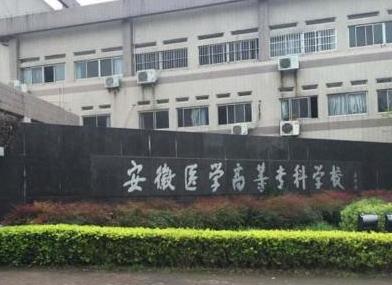 喜讯！安徽三所专科将要升级“大学”，当地学生，幸福来得好突然